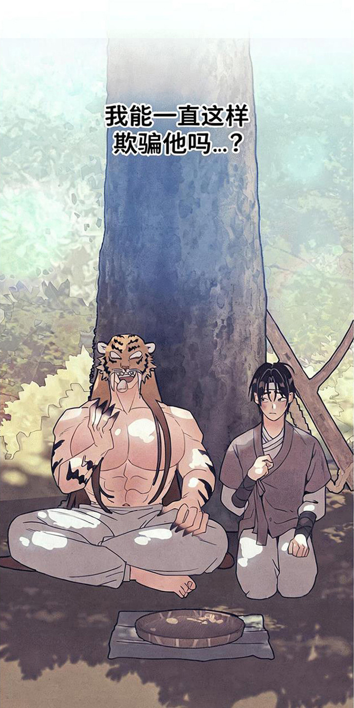 虎伥之缘漫画,第7章：做打糕3图