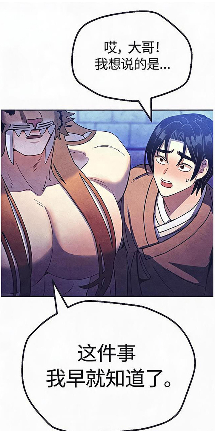 虎伥之缘漫画,第13章：交易4图