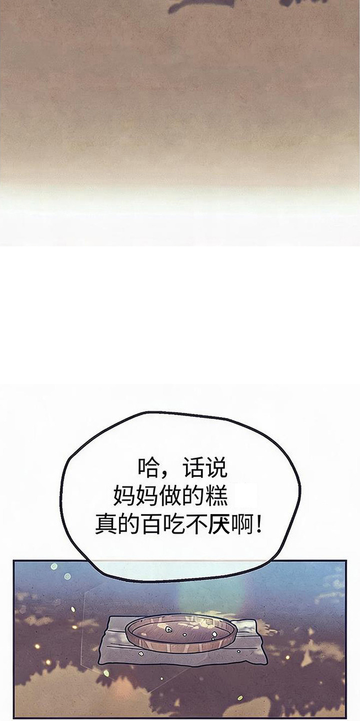 虎伥之缘漫画,第7章：做打糕4图