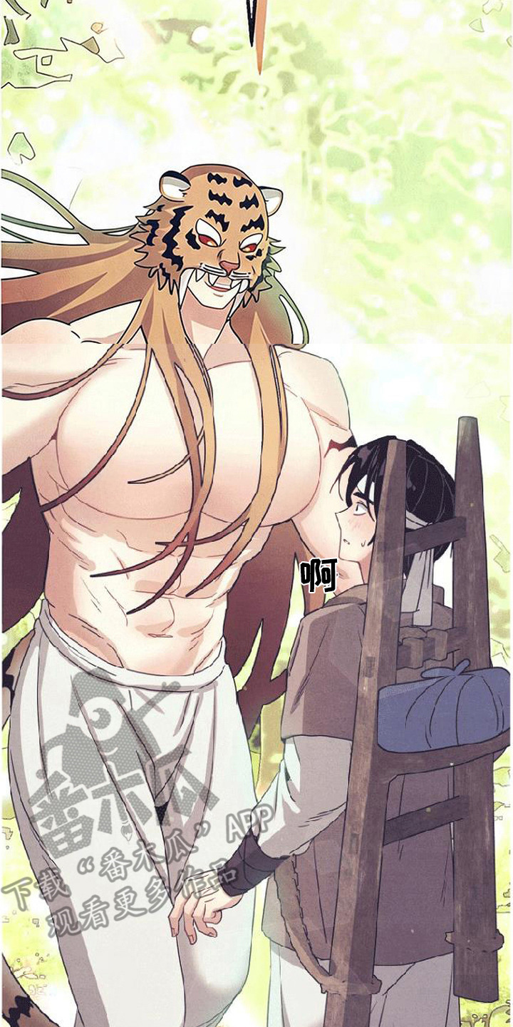 虎伥之缘漫画,第4章：好心办坏事5图