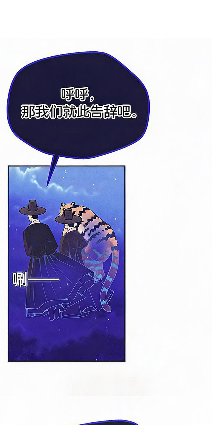 虎伥之缘漫画,第14章：变成人1图