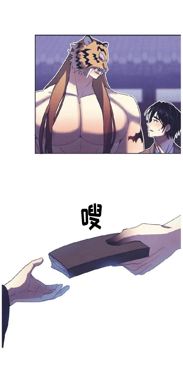 虎伥之缘漫画,第13章：交易4图