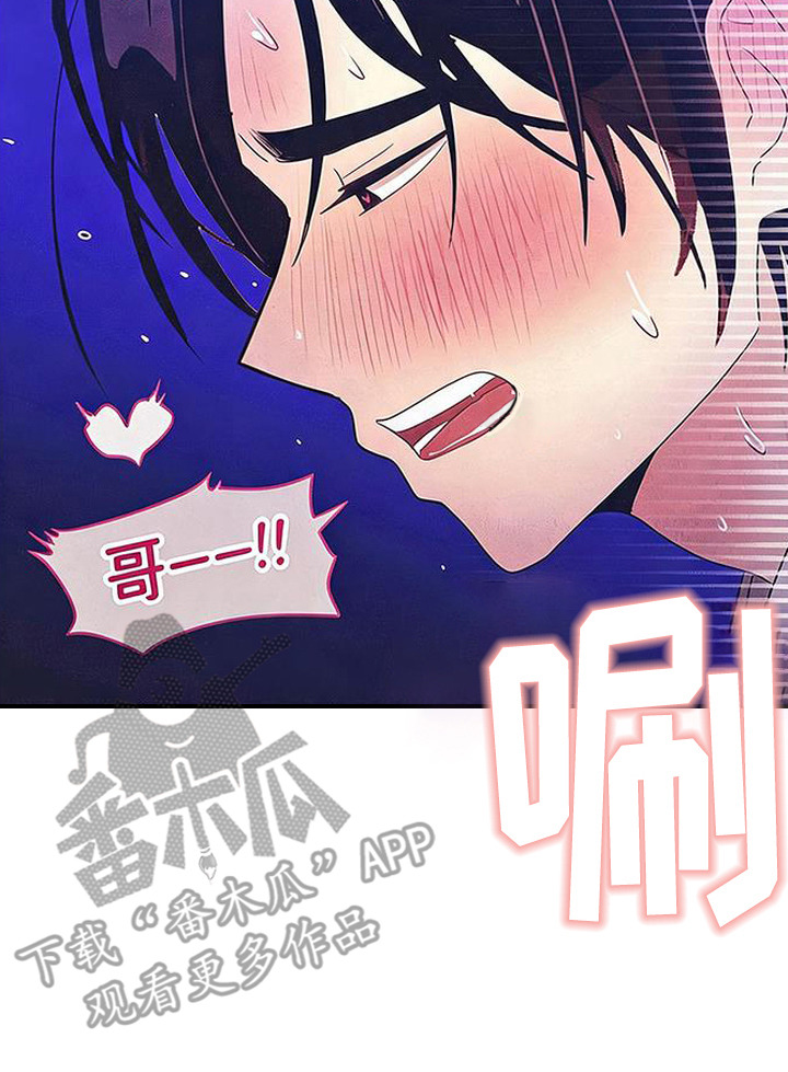 虎伥之缘漫画,第10章：好好入眠1图