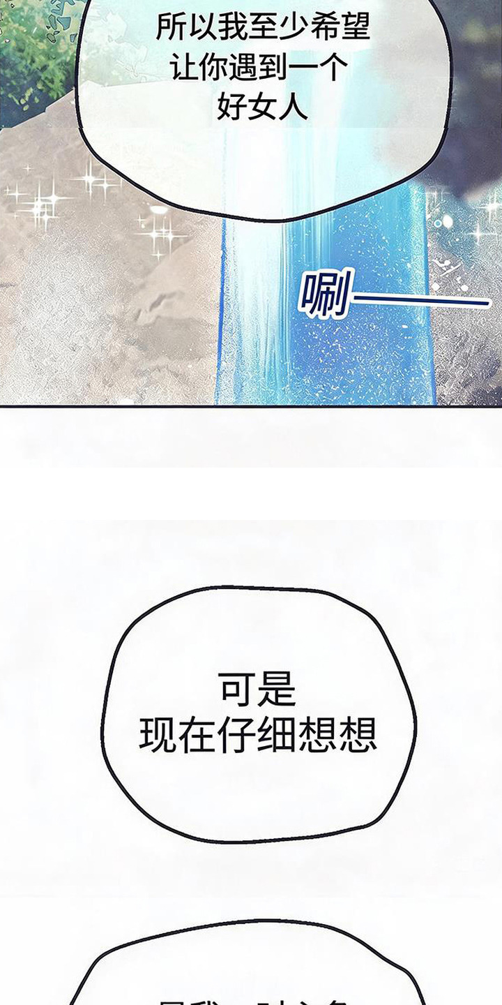 虎伥之缘漫画,第9章：回家4图