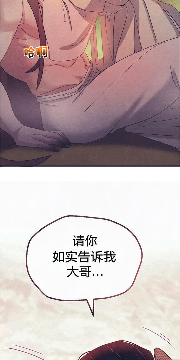 虎伥之缘漫画,第9章：回家3图