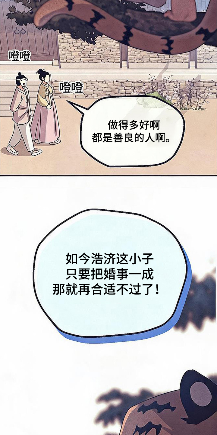 虎伥之缘漫画,第7章：做打糕2图