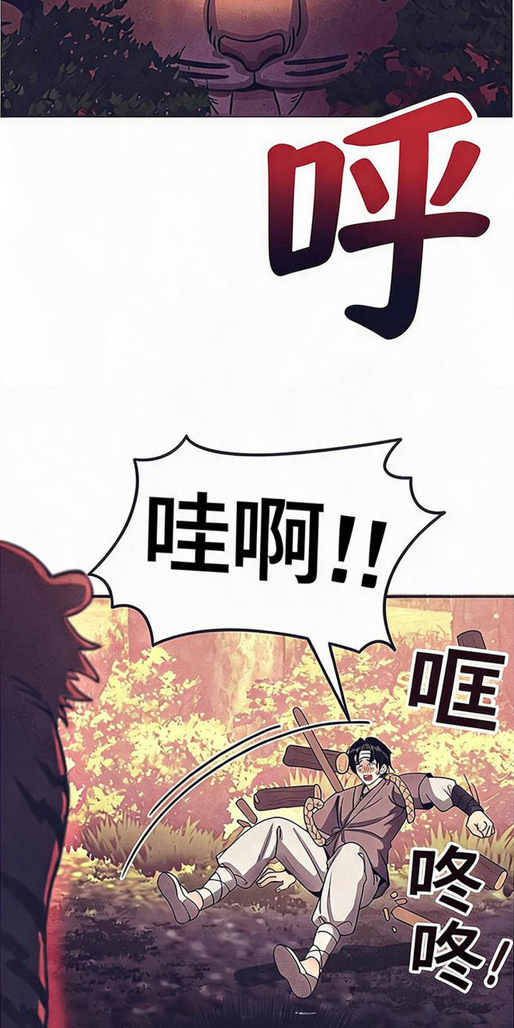虎伥之缘漫画,第1章：樵夫与老虎3图