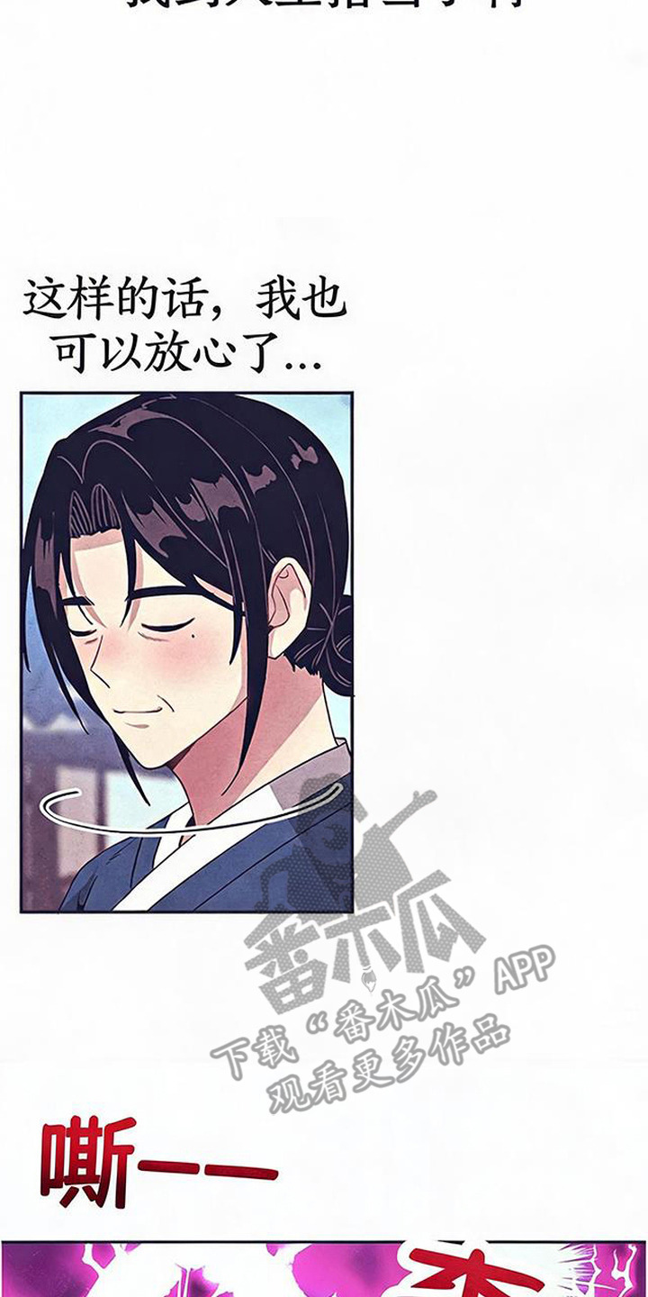 虎伥之缘漫画,第11章：晕倒5图