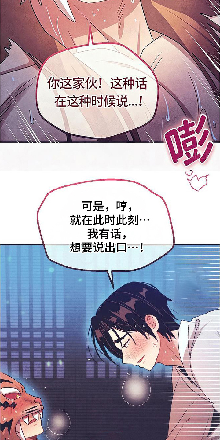 虎伥之缘漫画,第10章：好好入眠3图