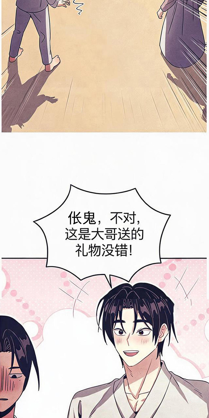 虎伥之缘漫画,第4章：好心办坏事4图
