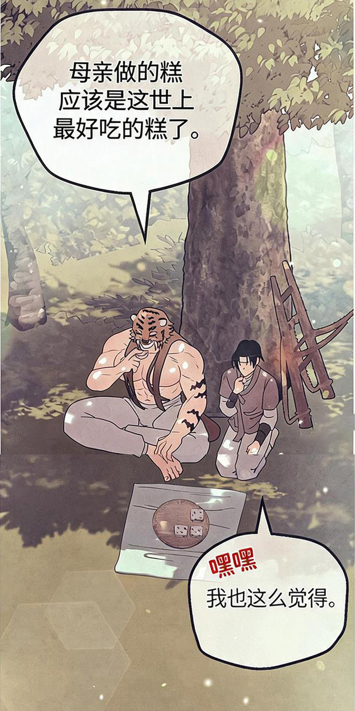 虎伥之缘漫画,第7章：做打糕4图