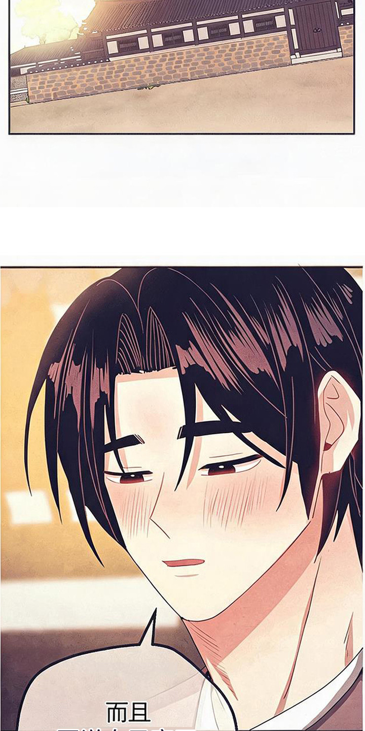 虎伥之缘漫画,第15章：托付3图