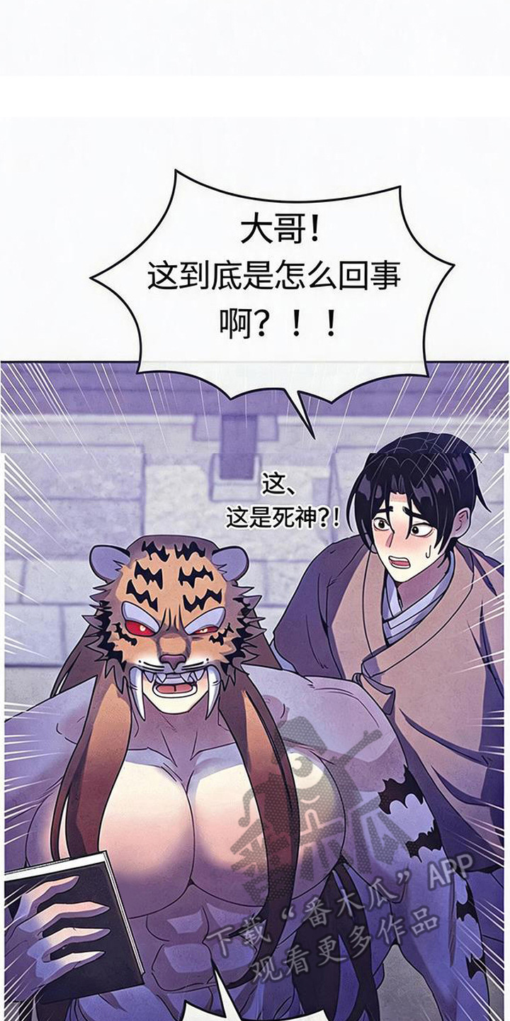 虎伥之缘漫画,第12章：阴间使者2图
