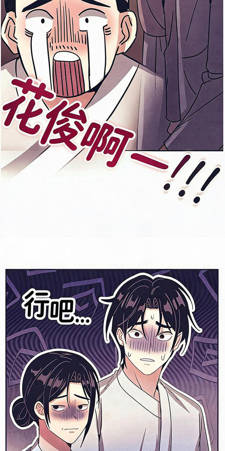虎伥之缘漫画,第4章：好心办坏事2图