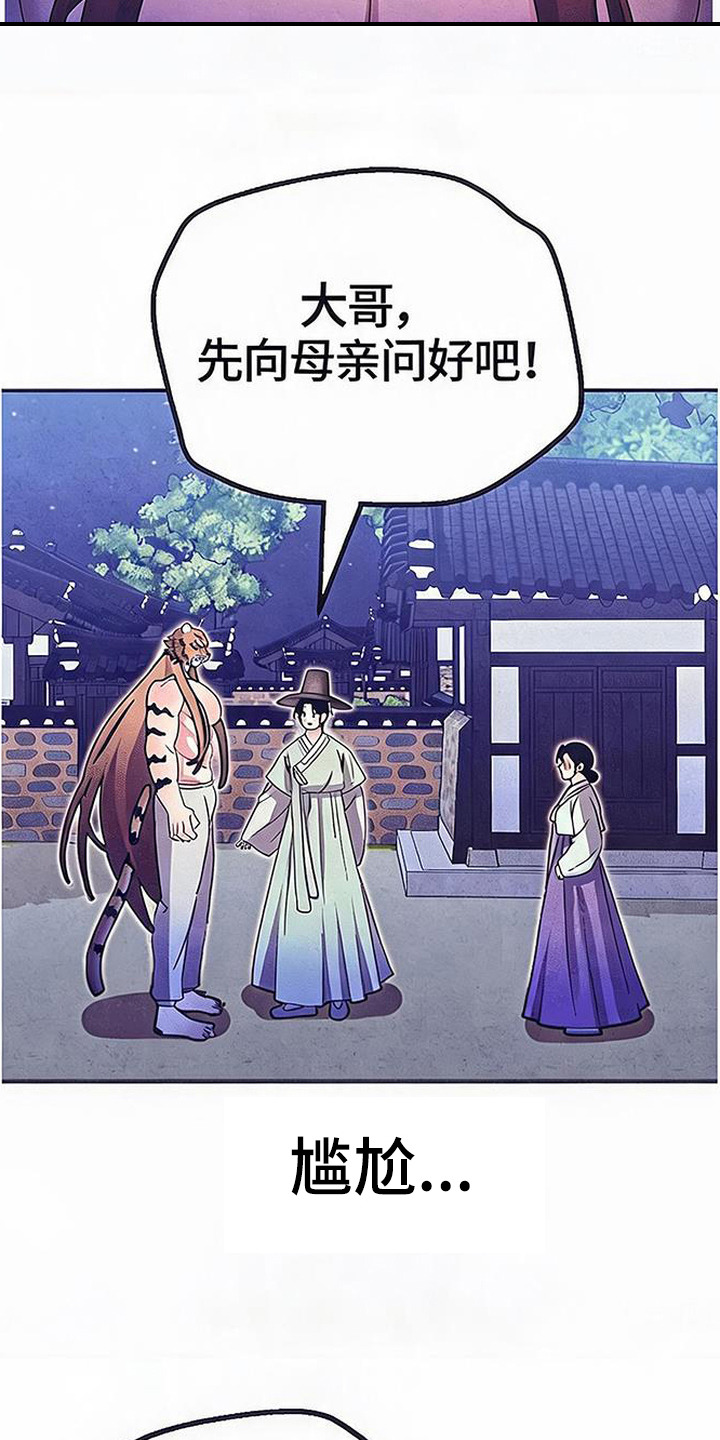 虎伥之缘漫画,第9章：回家5图