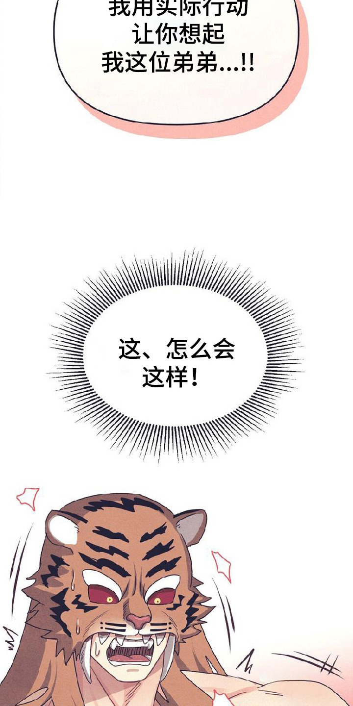 虎伥之缘漫画,第2章：忽悠5图