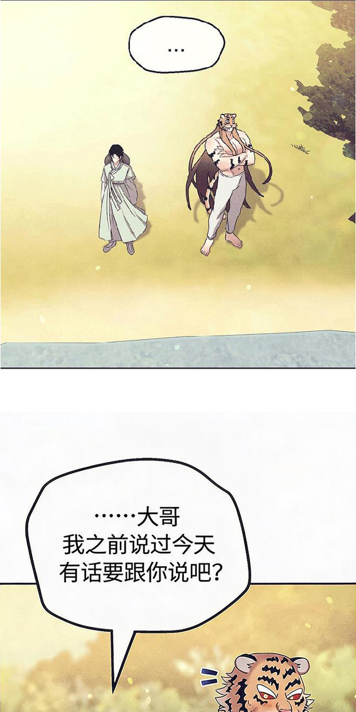 虎伥之缘漫画,第9章：回家2图