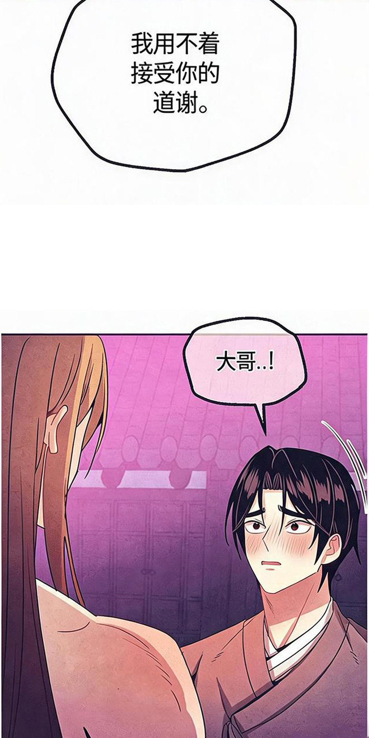 虎伥之缘漫画,第14章：变成人2图