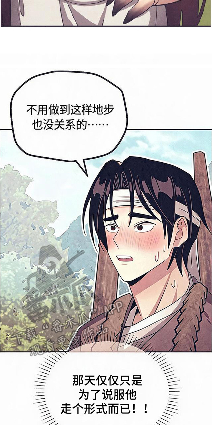 虎伥之缘漫画,第4章：好心办坏事2图