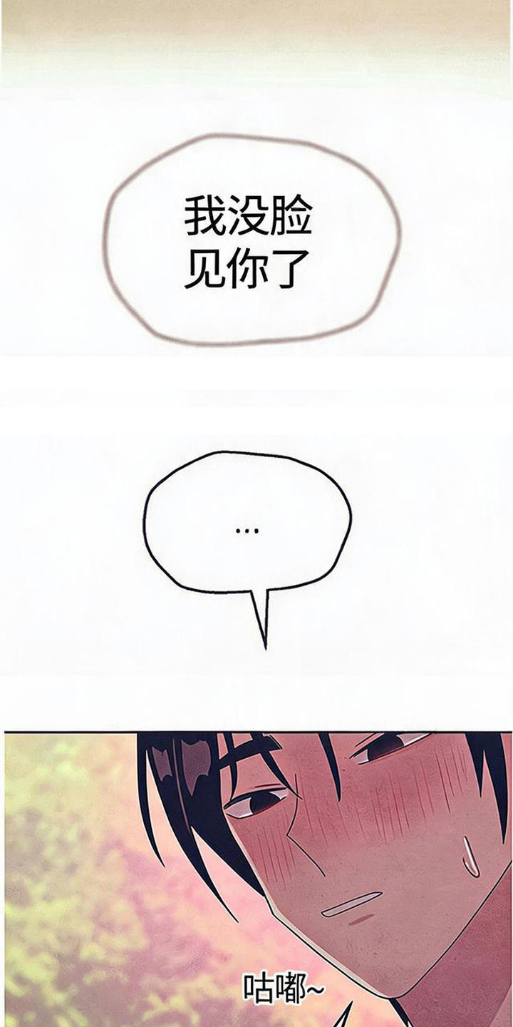 虎伥之缘漫画,第5章：互相帮忙3图