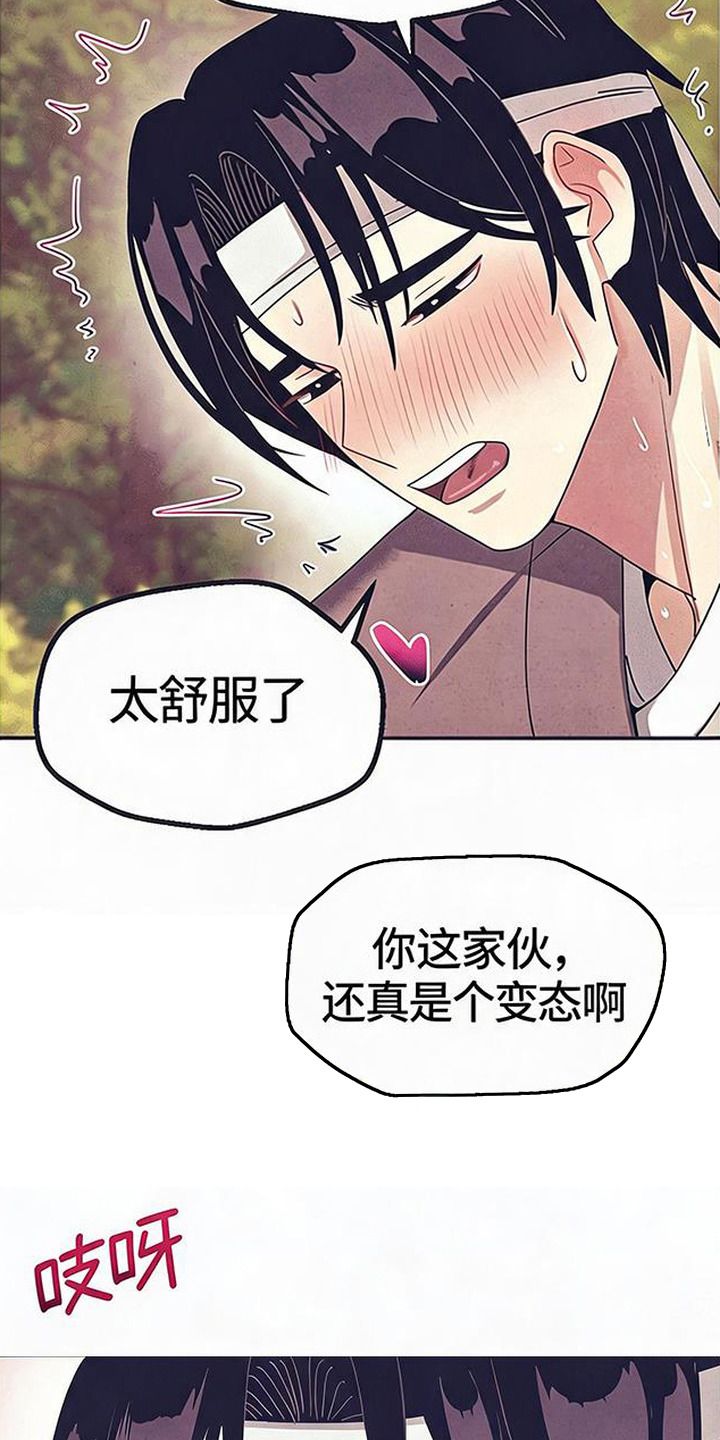 虎伥之缘漫画,第5章：互相帮忙2图