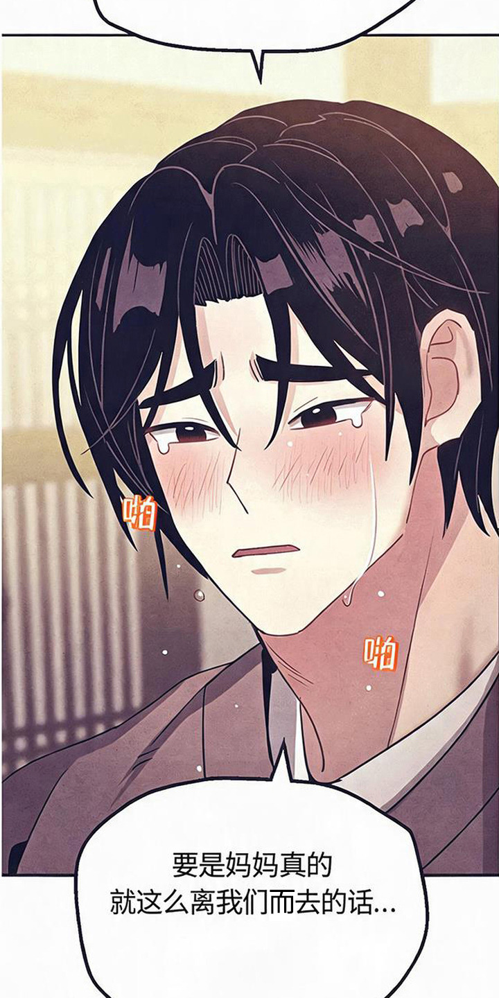 虎伥之缘漫画,第12章：阴间使者3图