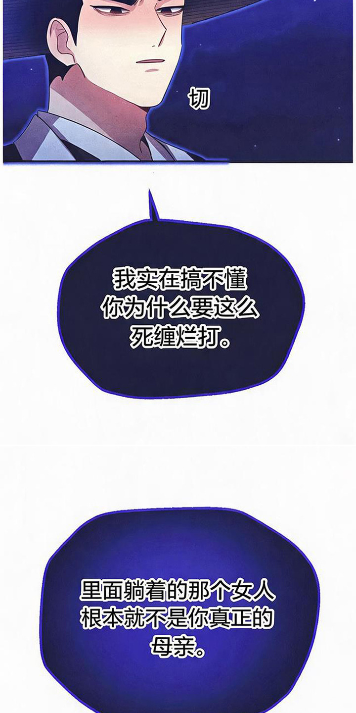 虎伥之缘漫画,第13章：交易2图
