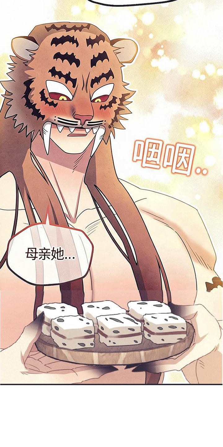 虎伥之缘漫画,第6章：礼物4图