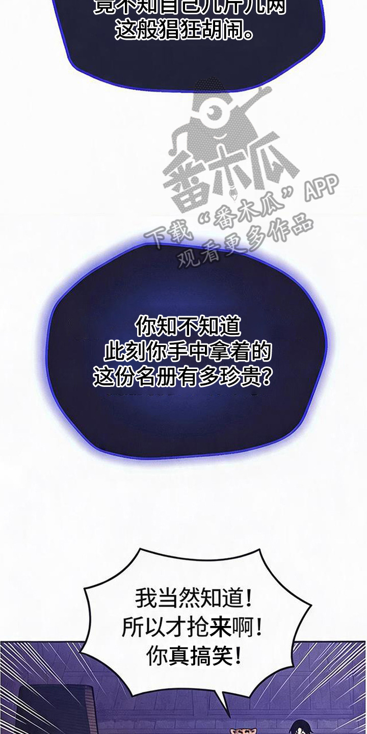 虎伥之缘漫画,第13章：交易2图