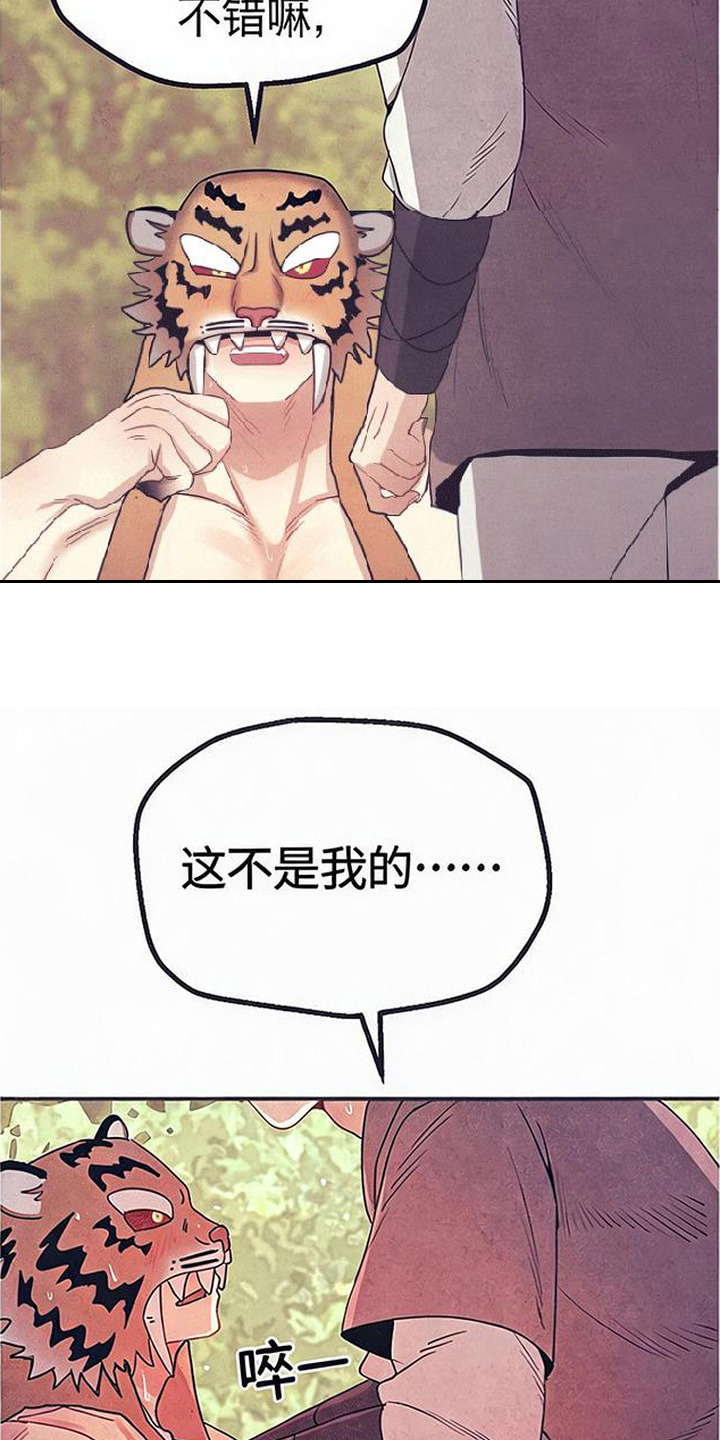 虎伥之缘漫画,第5章：互相帮忙4图