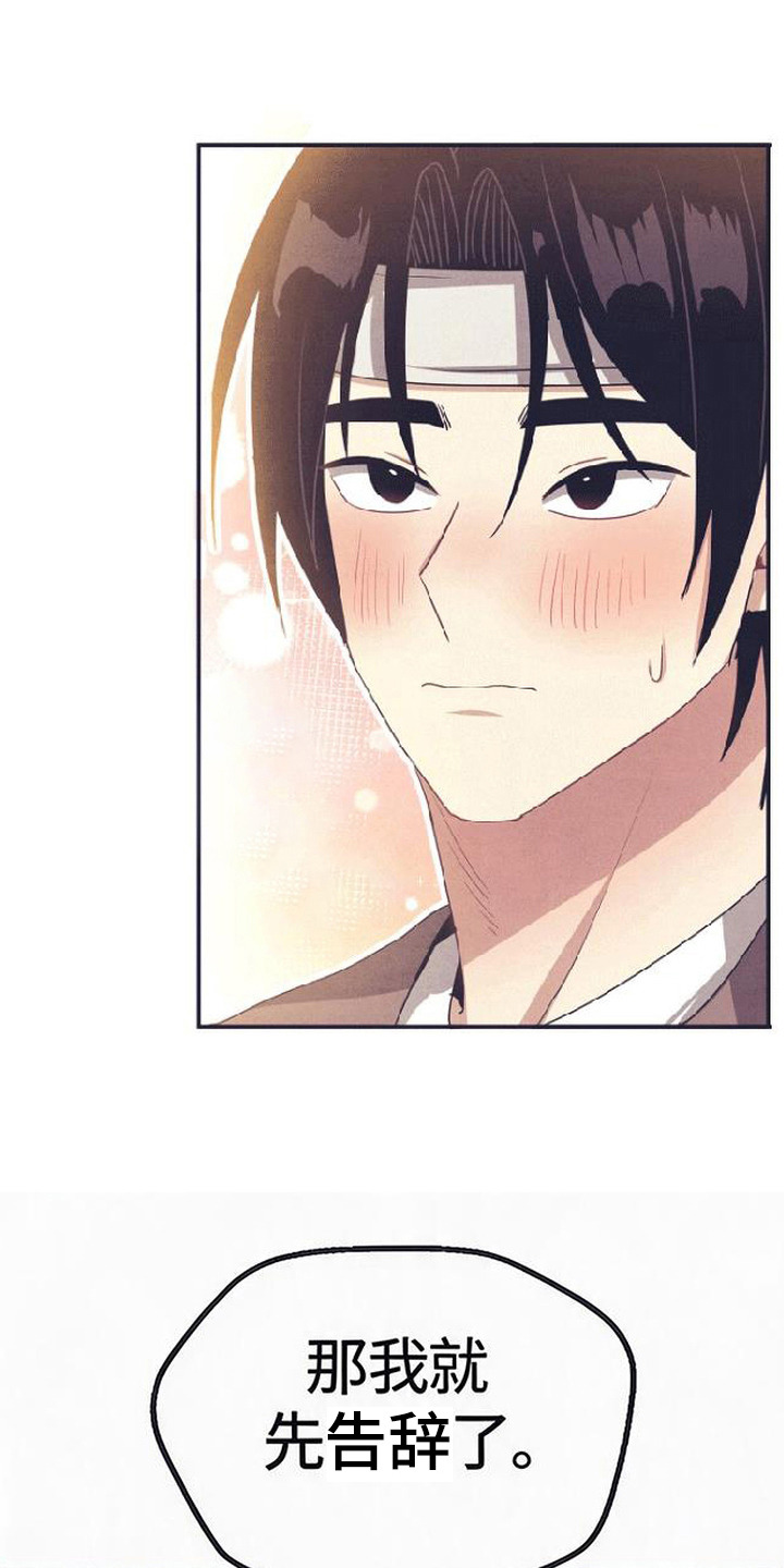 虎伥之缘漫画,第6章：礼物5图