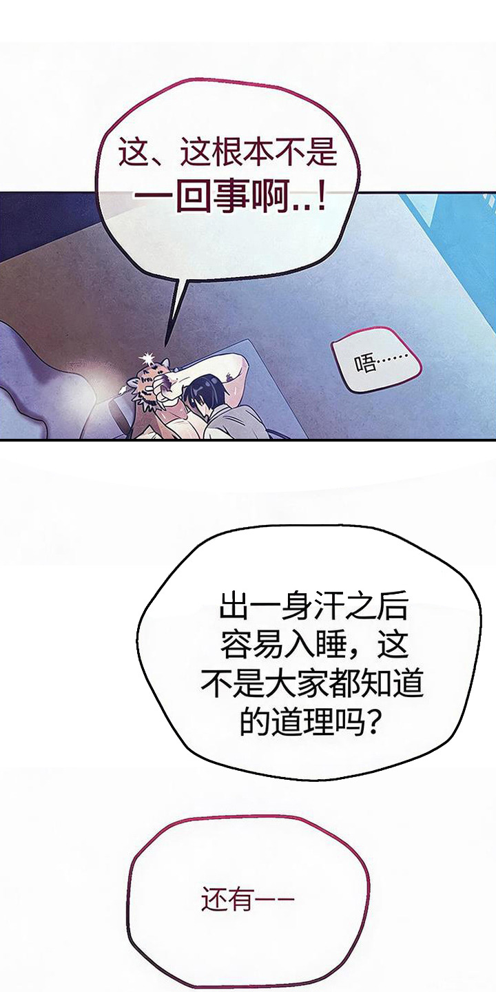虎伥之缘漫画,第10章：好好入眠4图