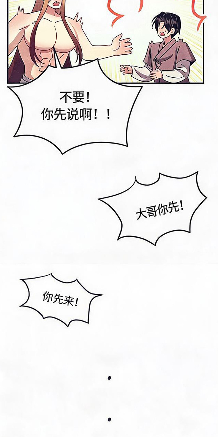 虎伥之缘漫画,第14章：变成人3图