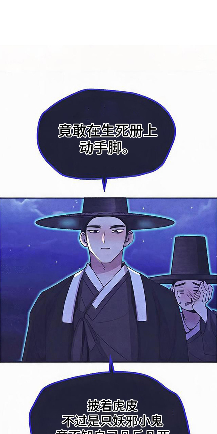 虎伥之缘漫画,第13章：交易1图