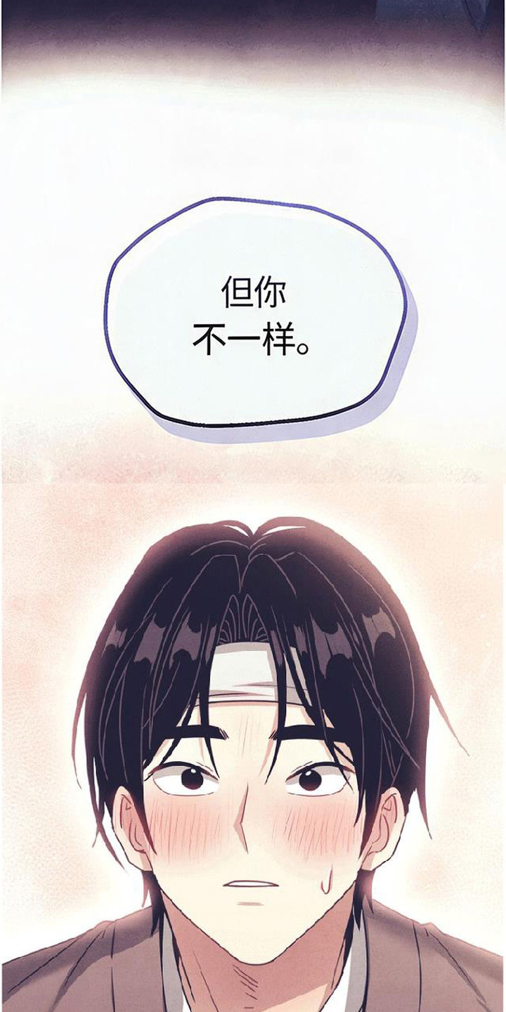 虎伥之缘漫画,第3章：因祸得福3图
