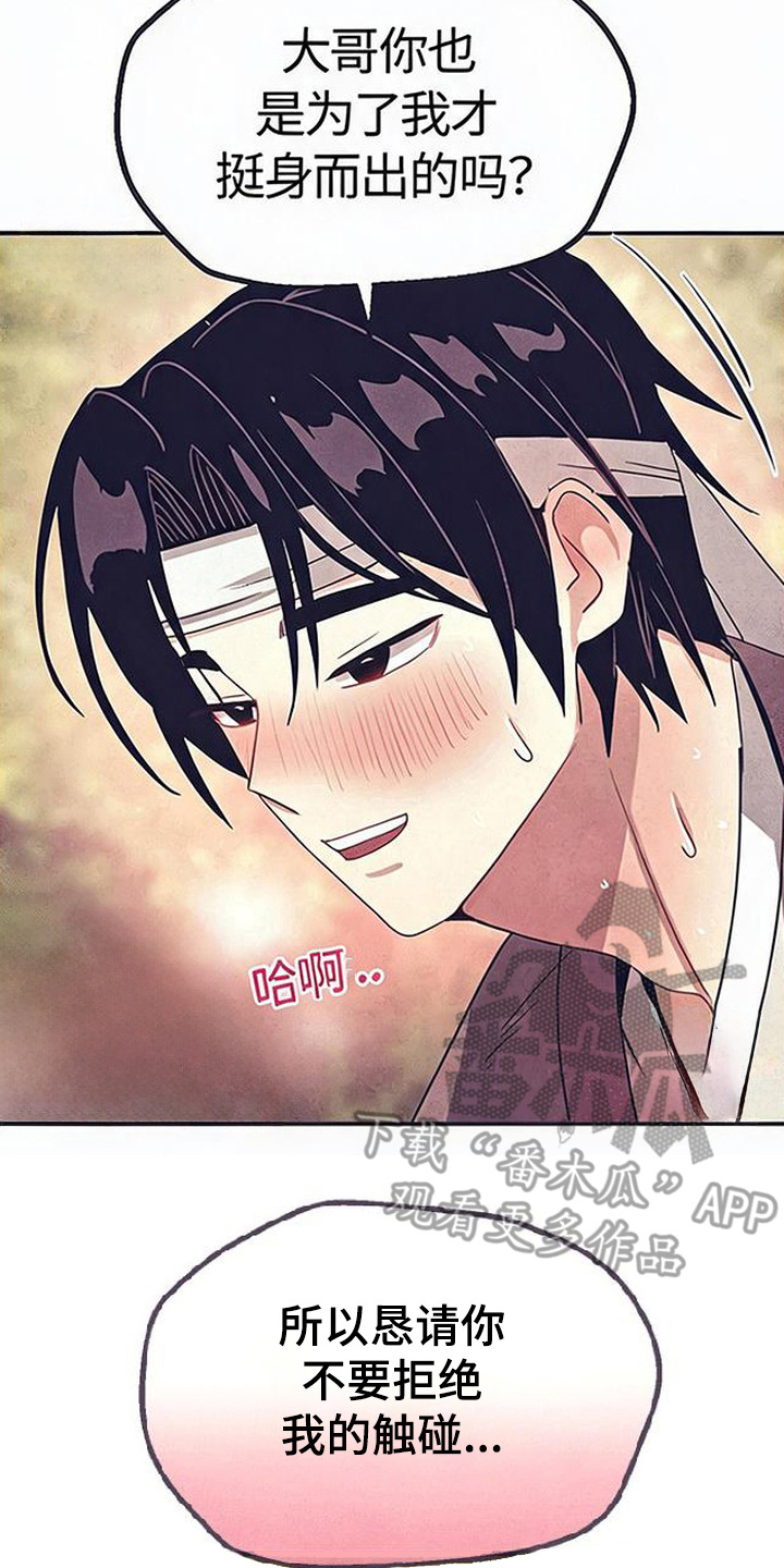 虎伥之缘漫画,第5章：互相帮忙2图