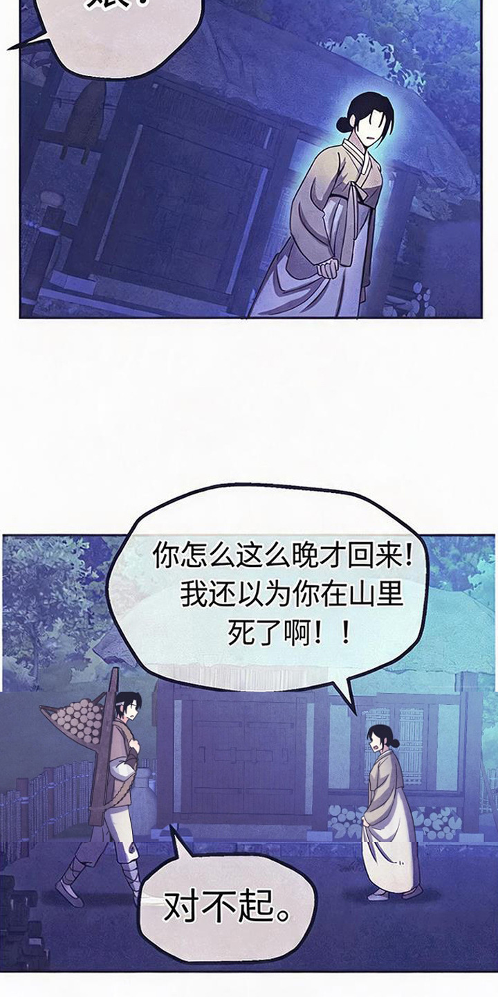 虎伥之缘漫画,第3章：因祸得福3图