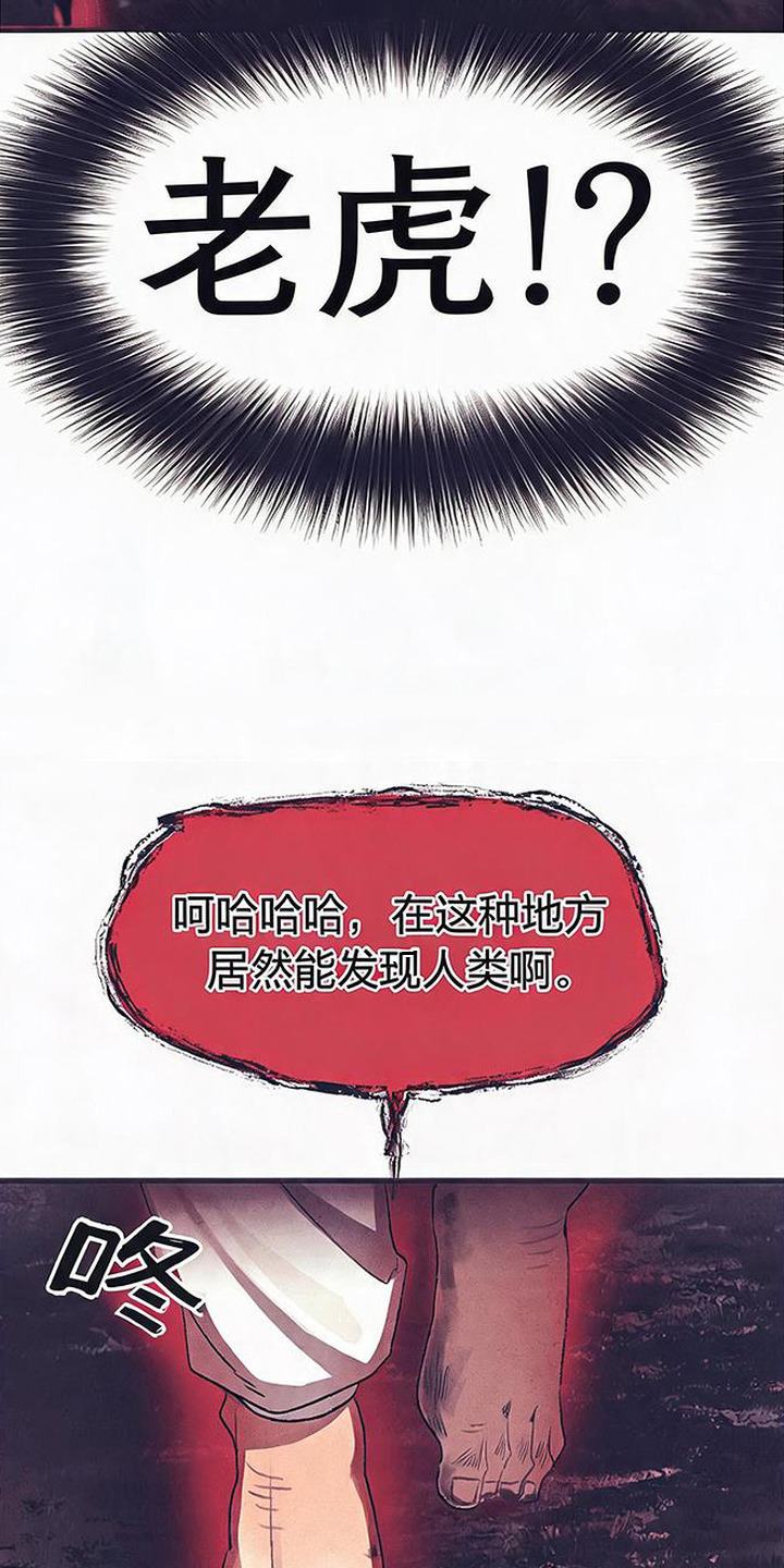 虎伥之缘漫画,第1章：樵夫与老虎4图