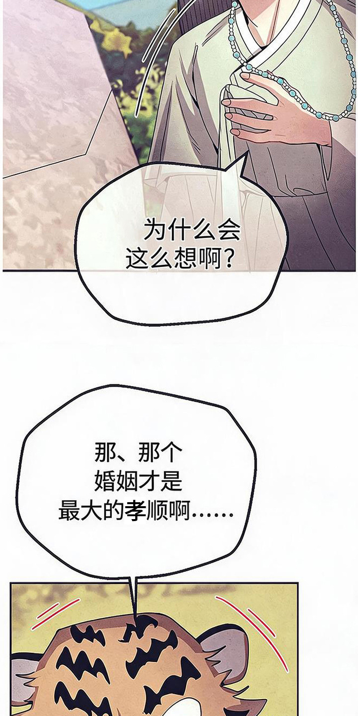 虎伥之缘漫画,第8章：仙女1图