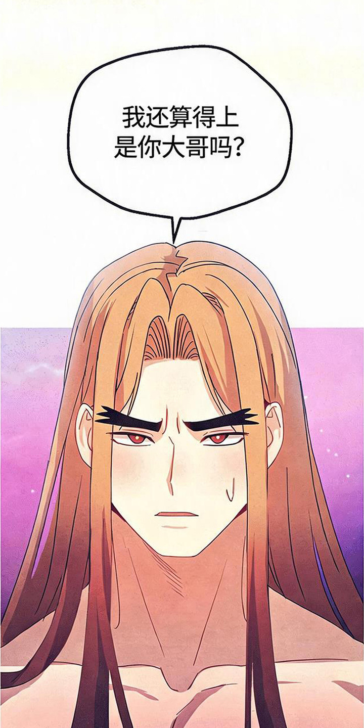 虎伥之缘漫画,第14章：变成人1图
