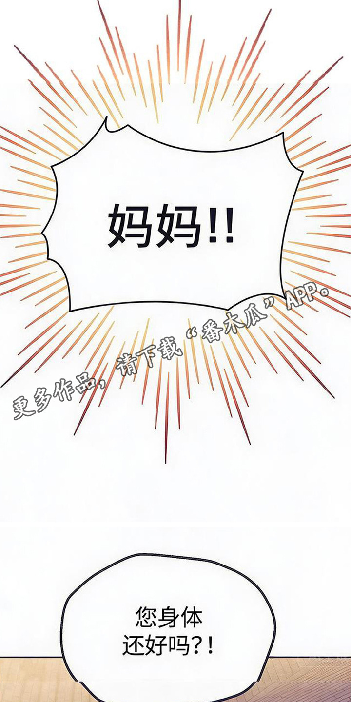 虎伥之缘漫画,第15章：托付4图