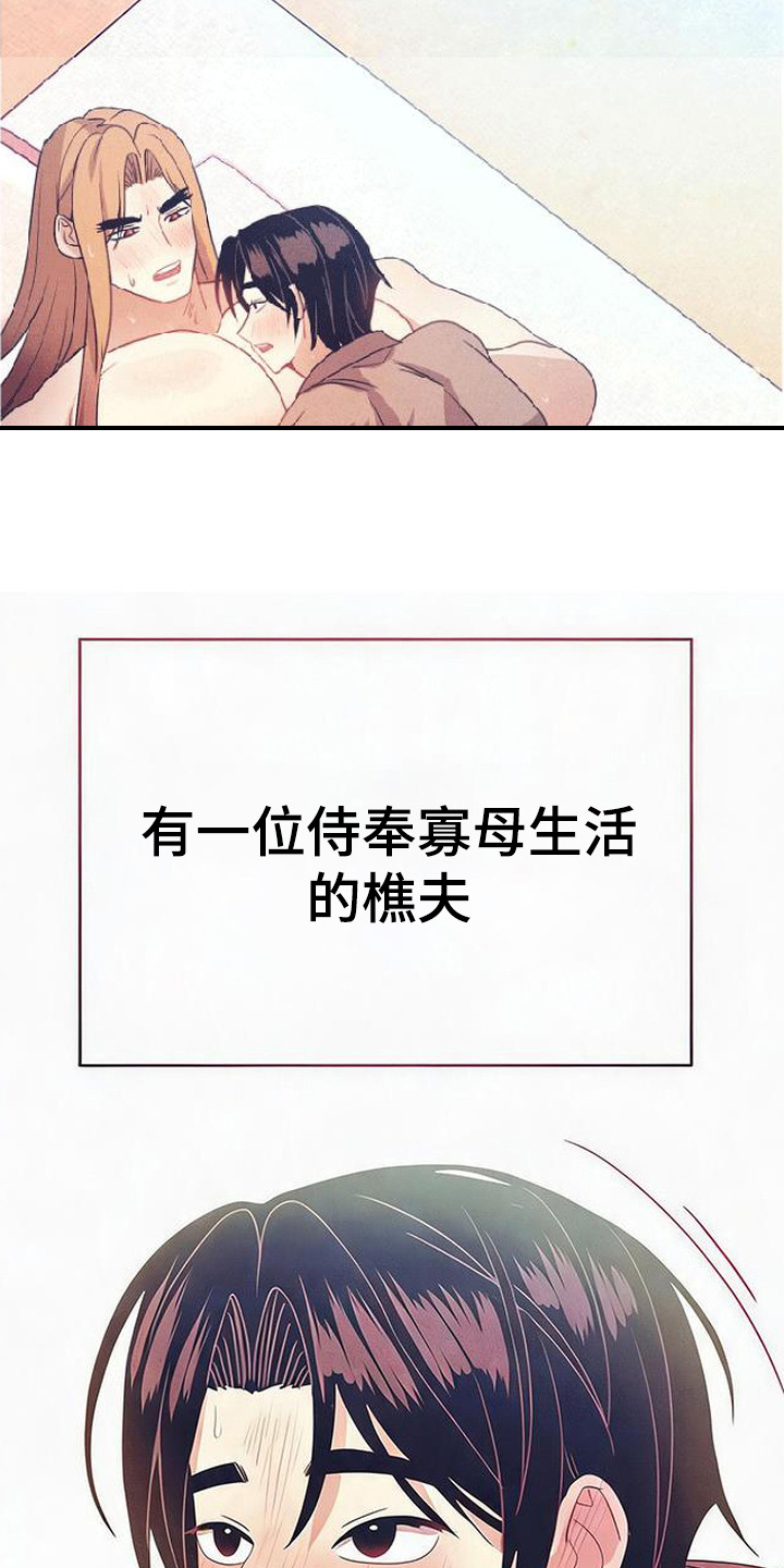 虎伥之缘漫画,第16章：一起生活（完结）5图