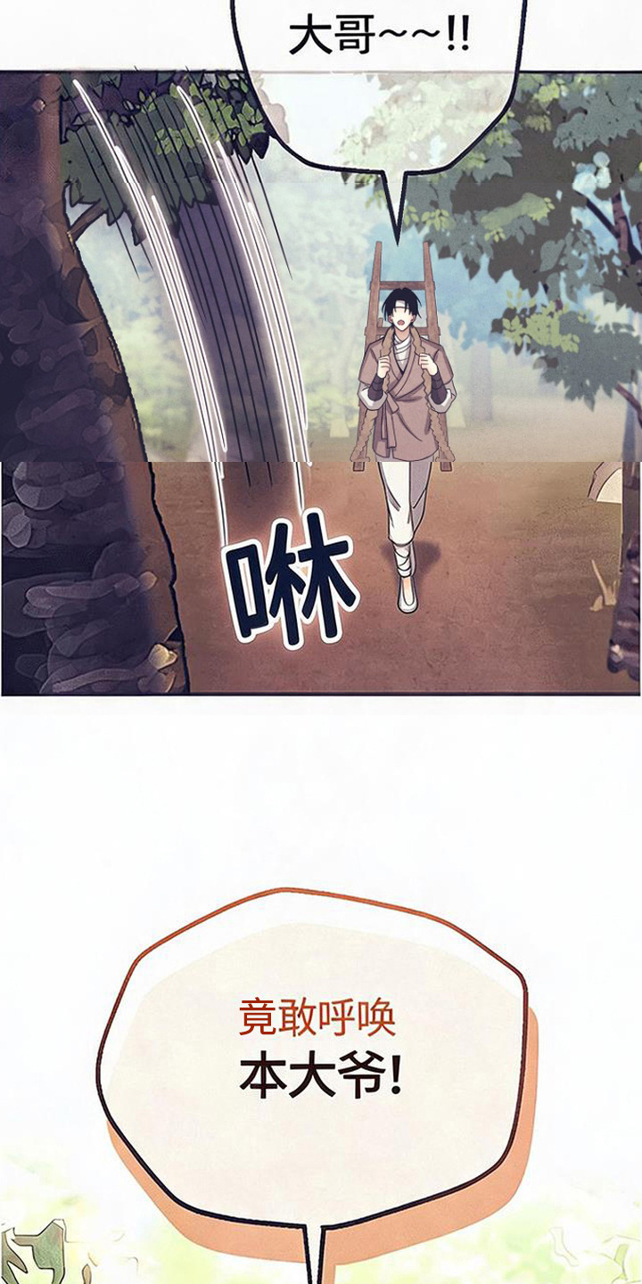 虎伥之缘漫画,第4章：好心办坏事4图