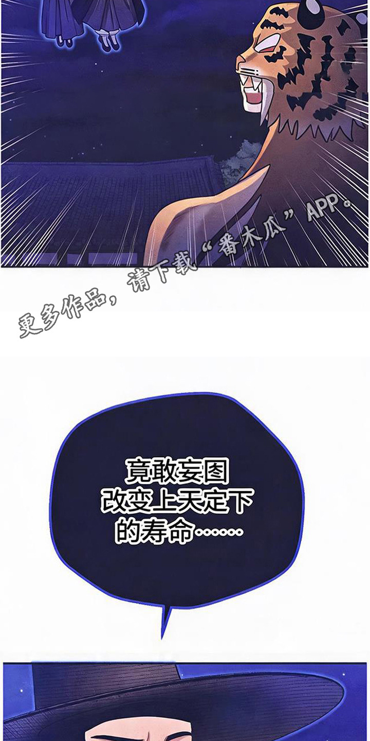 虎伥之缘漫画,第13章：交易1图