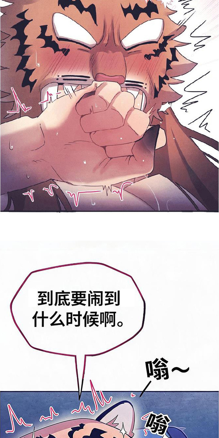 虎伥之缘漫画,第10章：好好入眠3图