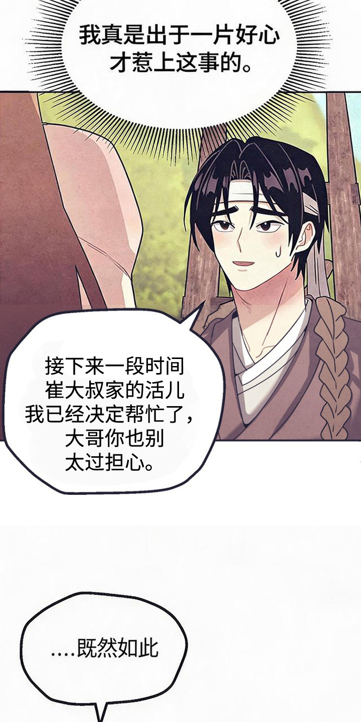 虎伥之缘漫画,第4章：好心办坏事2图