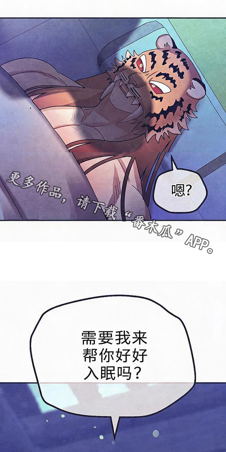 虎伥之缘漫画,第10章：好好入眠1图