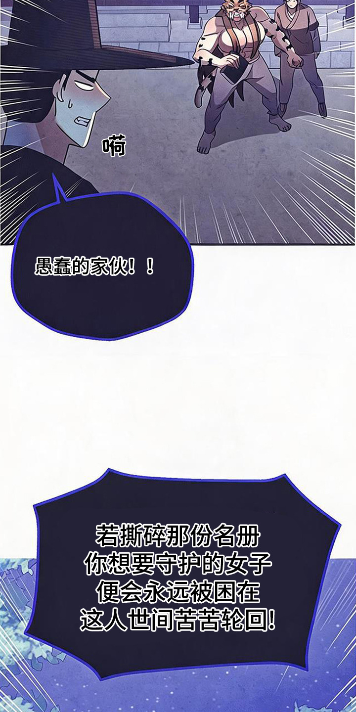 虎伥之缘漫画,第13章：交易3图