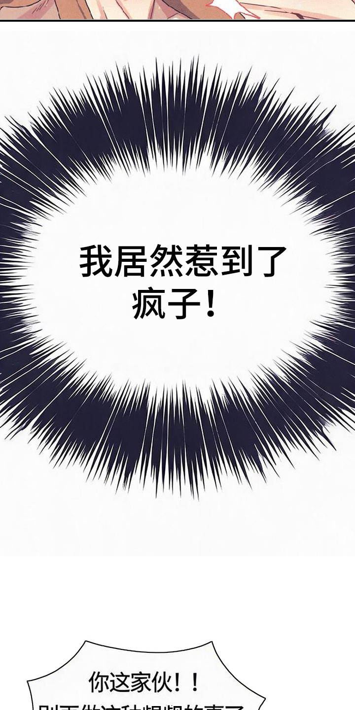 虎伥之缘漫画,第2章：忽悠1图