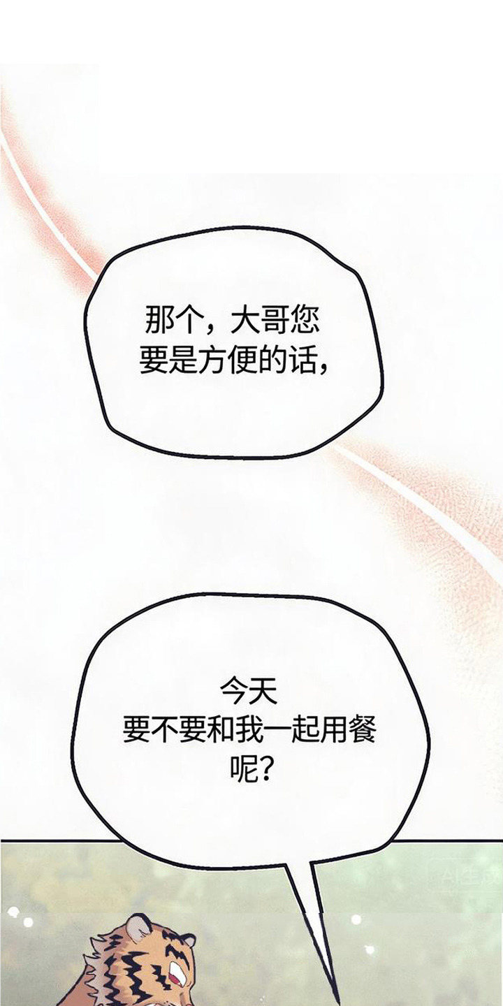 虎伥之缘漫画,第7章：做打糕1图